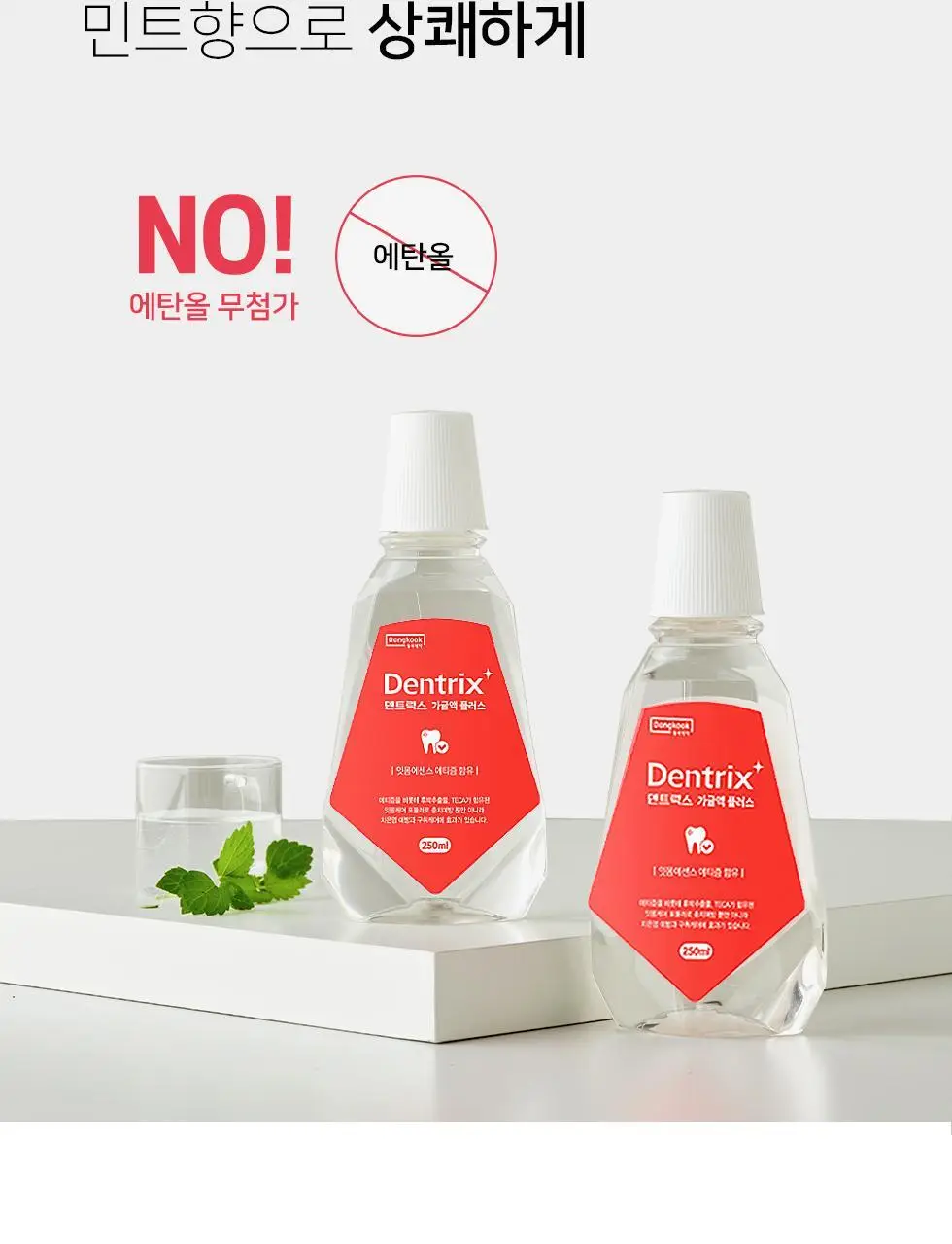 덴트릭스 가글액 플러스 250ml 상세페이지 11