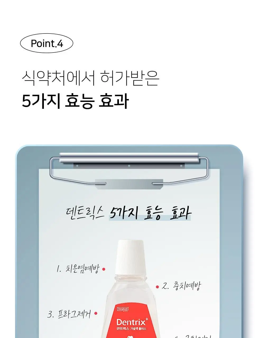 덴트릭스 가글액 플러스 250ml 상세페이지 12