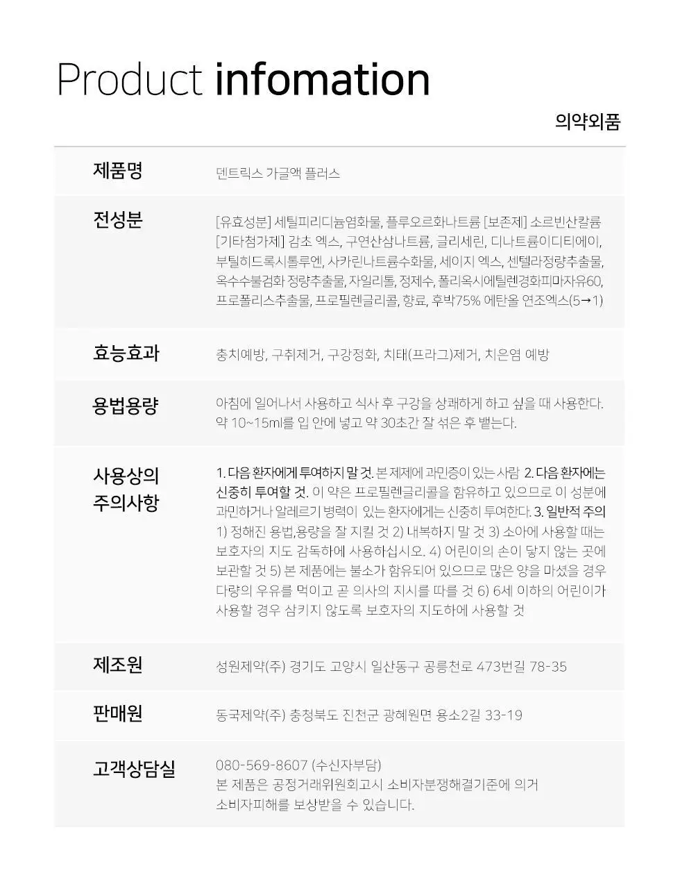 덴트릭스 가글액 플러스 250ml 상세페이지 14