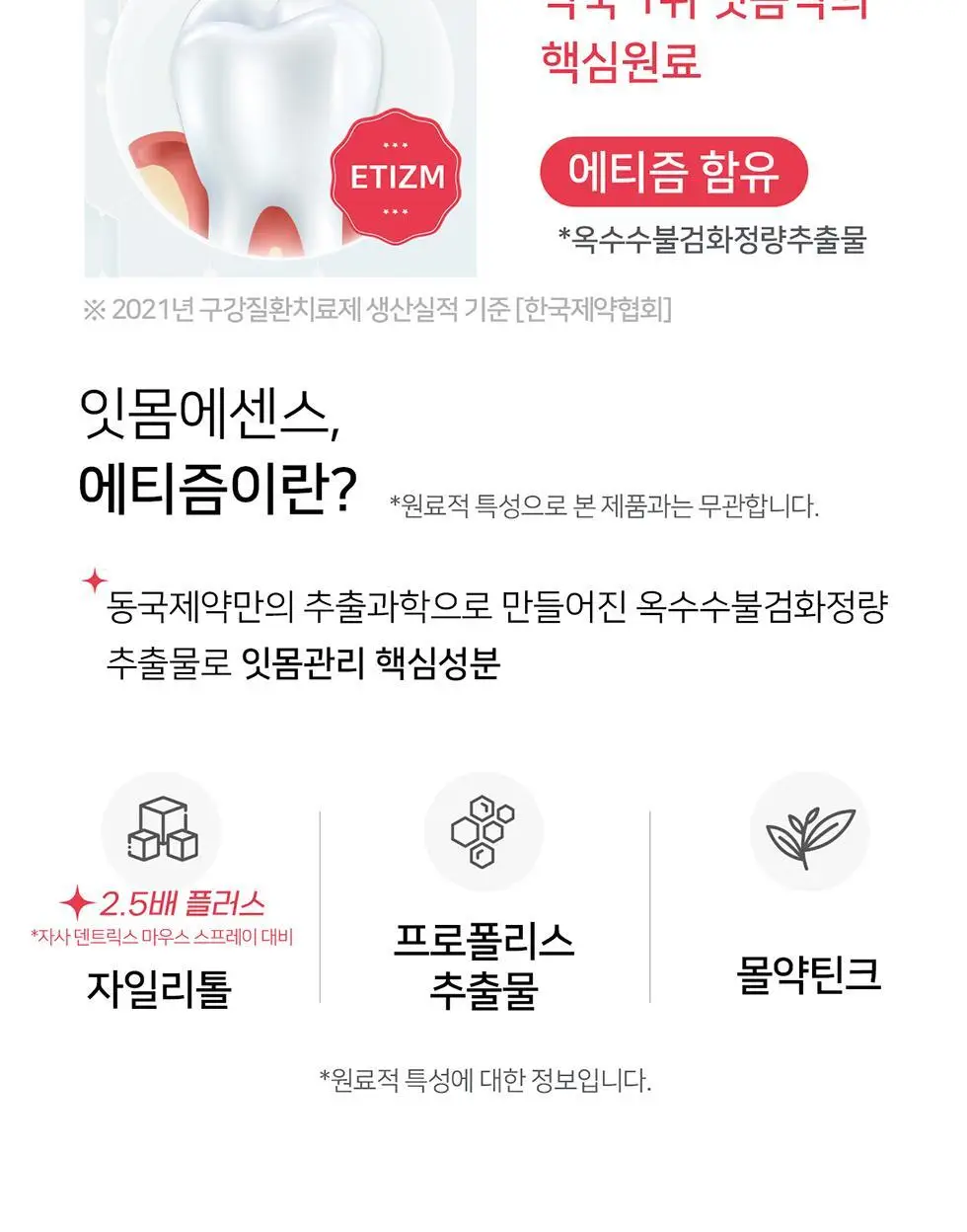 덴트릭스 마우스 스프레이 플러스 알파 민트향 7ml 상세페이지 7