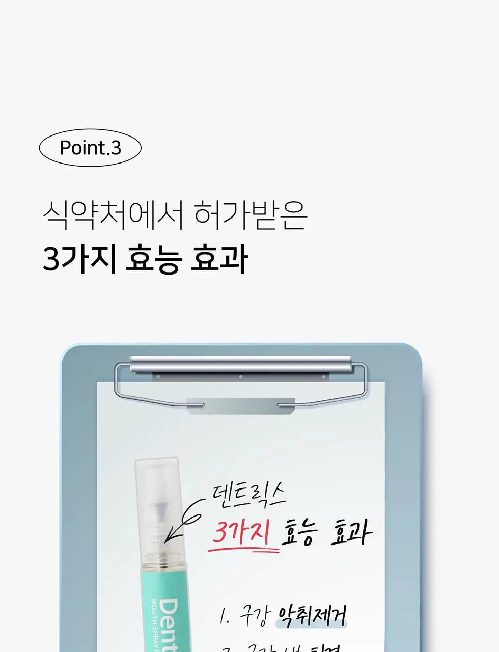 덴트릭스 마우스 스프레이 플러스 알파 민트향 7ml 상세페이지 8