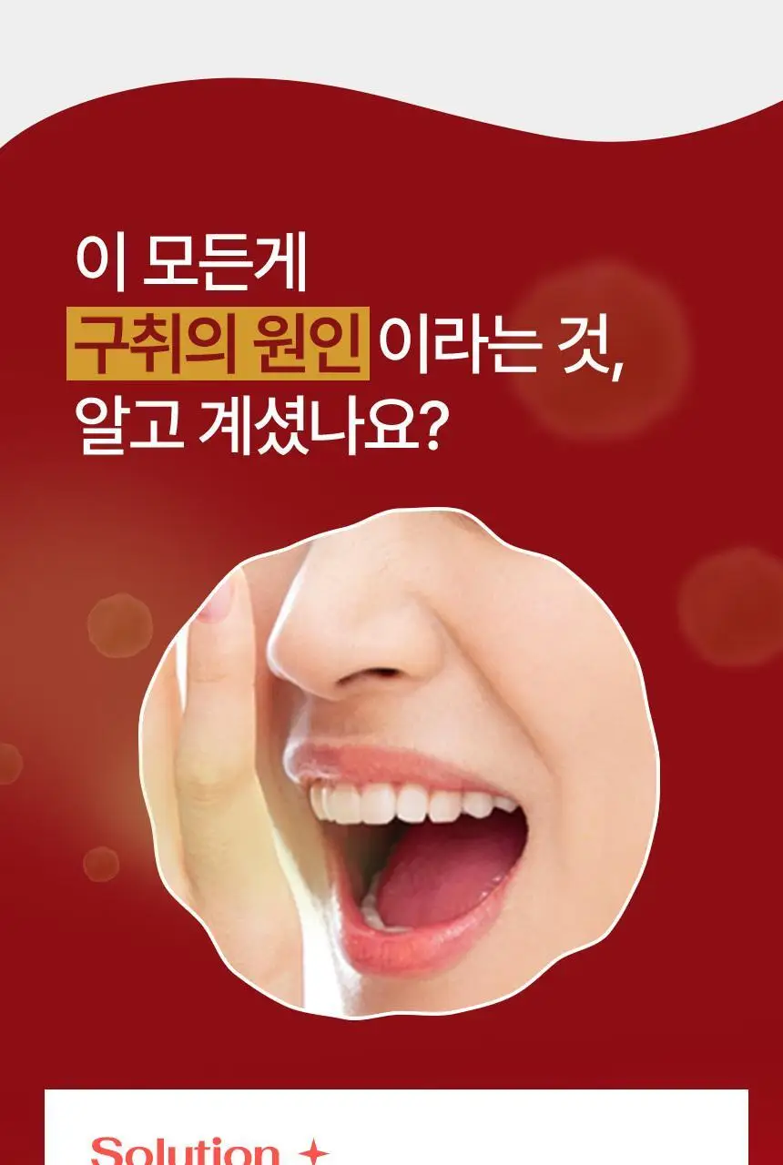 덴트릭스 크러쉬 농축가글 25ml 상세페이지 5