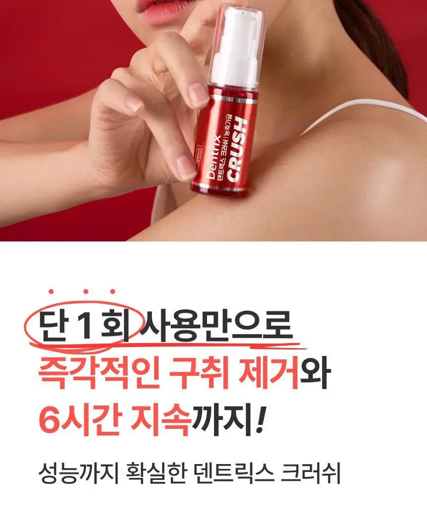 덴트릭스 크러쉬 농축가글 25ml 상세페이지 8