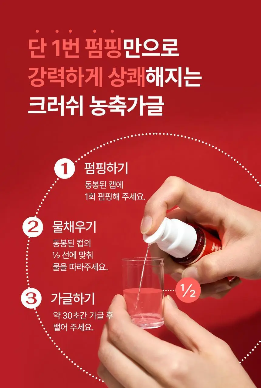 덴트릭스 크러쉬 농축가글 25ml 상세페이지 10