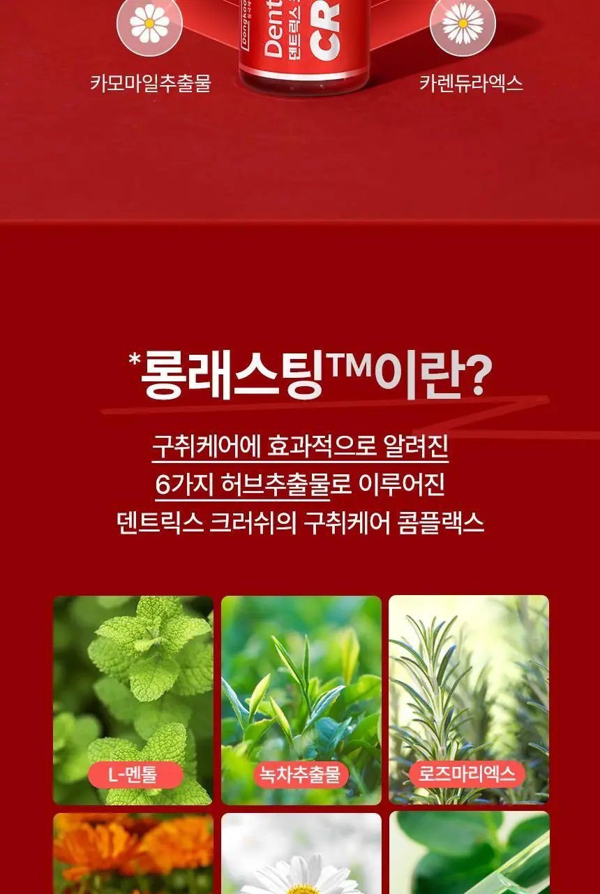덴트릭스 크러쉬 농축가글 25ml 상세페이지 12
