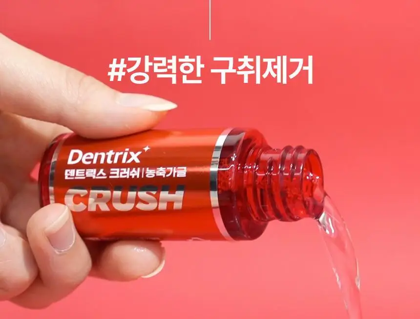 덴트릭스 크러쉬 농축가글 25ml 상세페이지 15