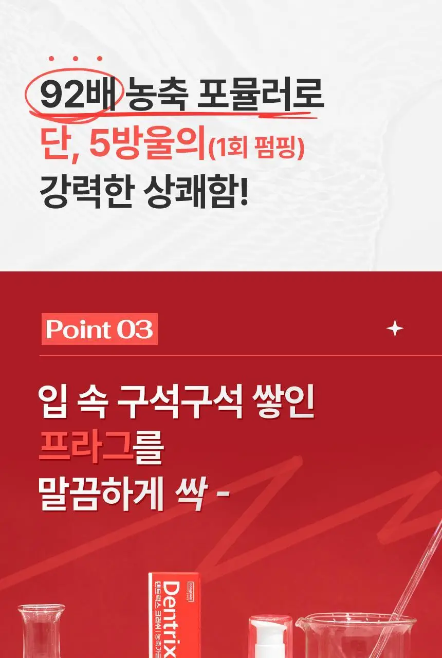 덴트릭스 크러쉬 농축가글 25ml 상세페이지 16