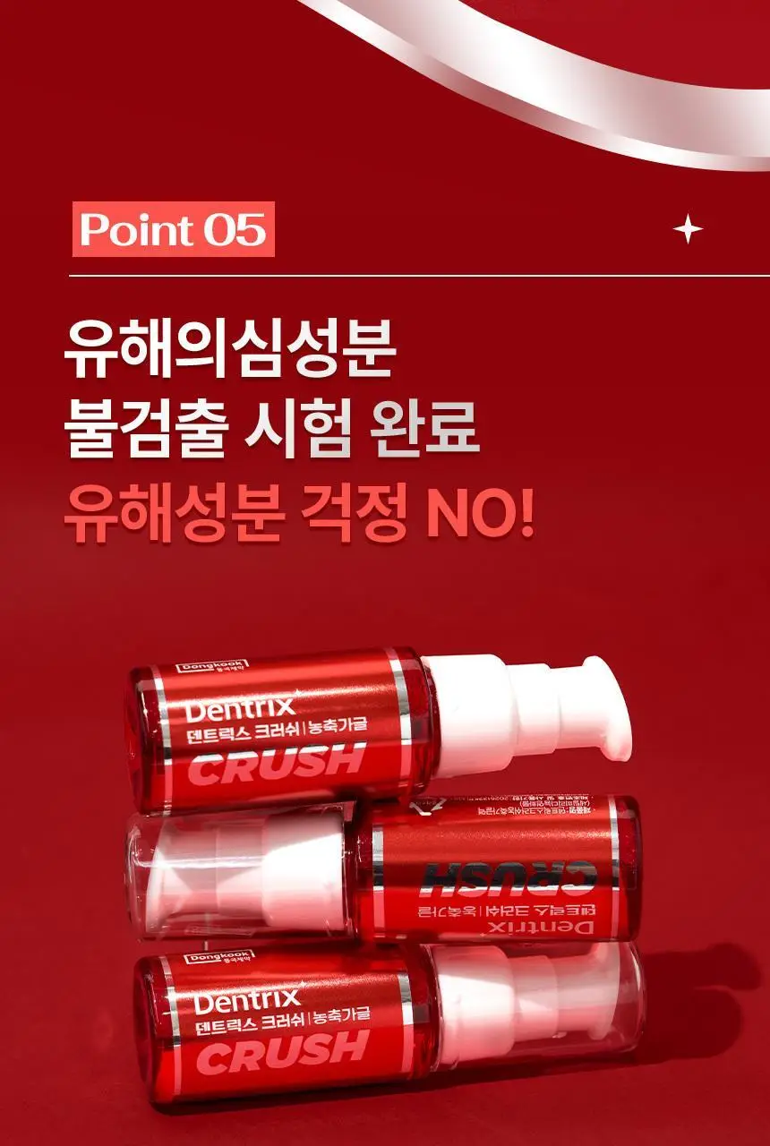 덴트릭스 크러쉬 농축가글 25ml 상세페이지 19