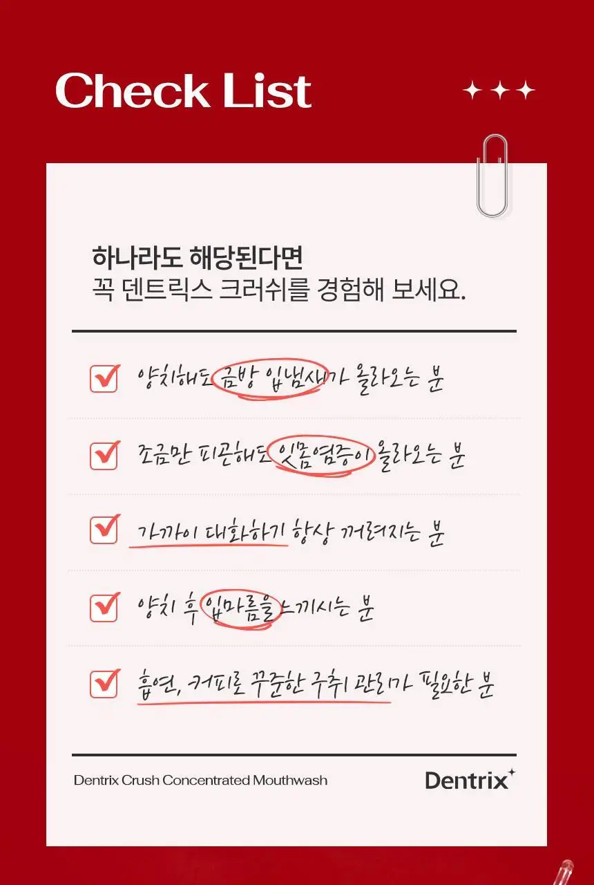덴트릭스 크러쉬 농축가글 25ml 상세페이지 22