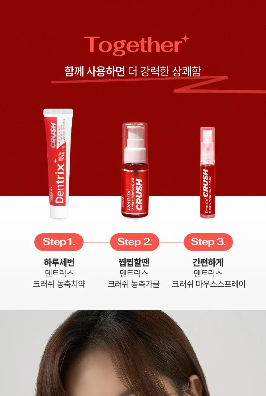 덴트릭스 크러쉬 농축가글 25ml 상세페이지 25