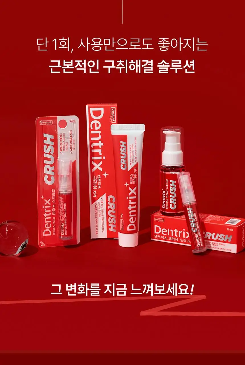덴트릭스 크러쉬 농축가글 25ml 상세페이지 27