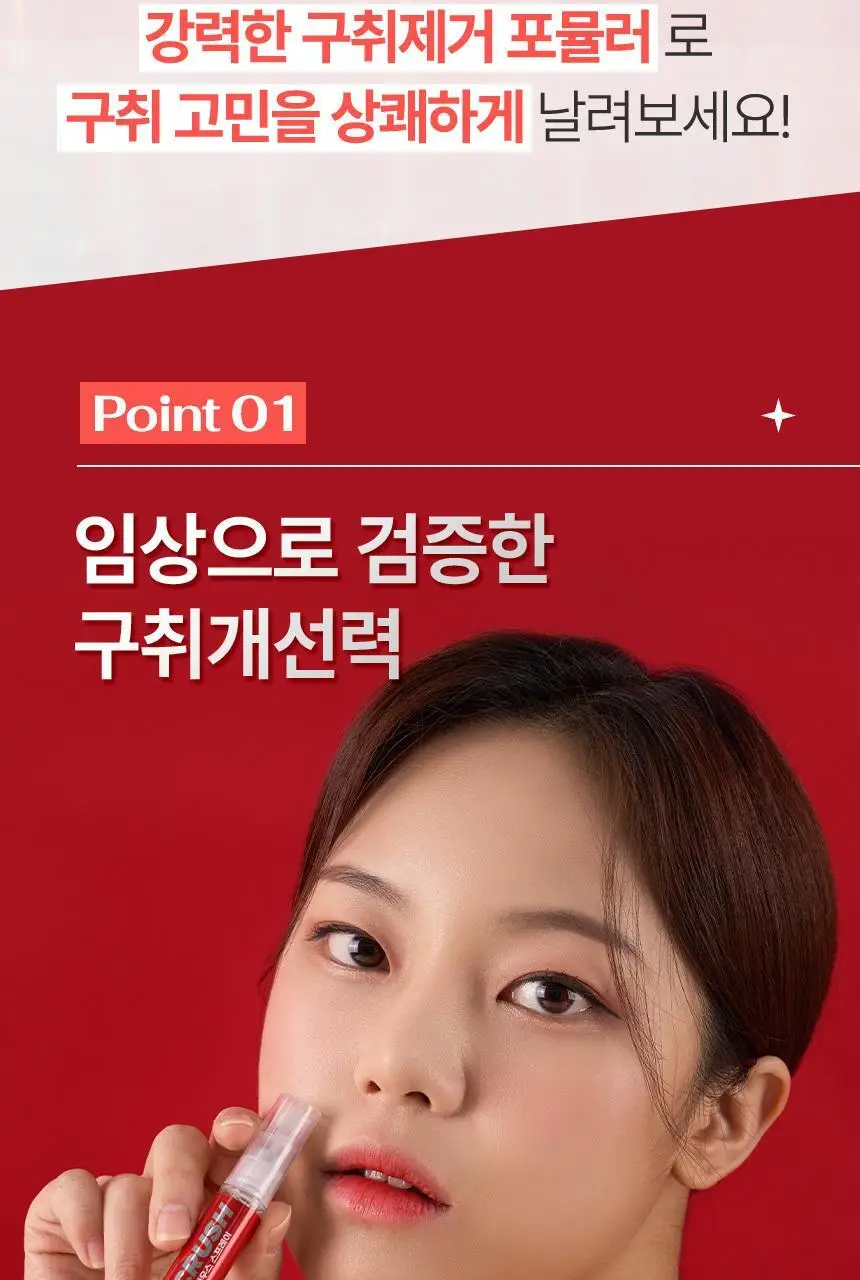 덴트릭스 크러쉬 마우스 스프레이 7ml 상세페이지 7