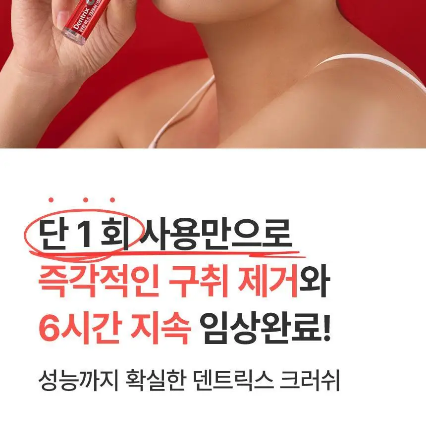 덴트릭스 크러쉬 마우스 스프레이 7ml 상세페이지 8