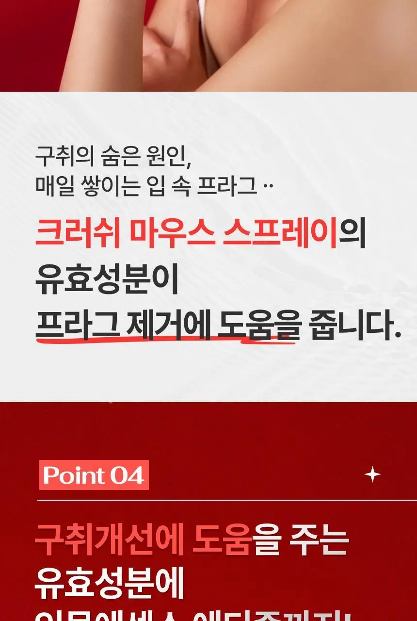 덴트릭스 크러쉬 마우스 스프레이 7ml 상세페이지 15