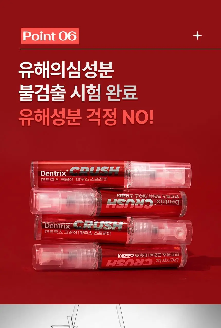 덴트릭스 크러쉬 마우스 스프레이 7ml 상세페이지 19