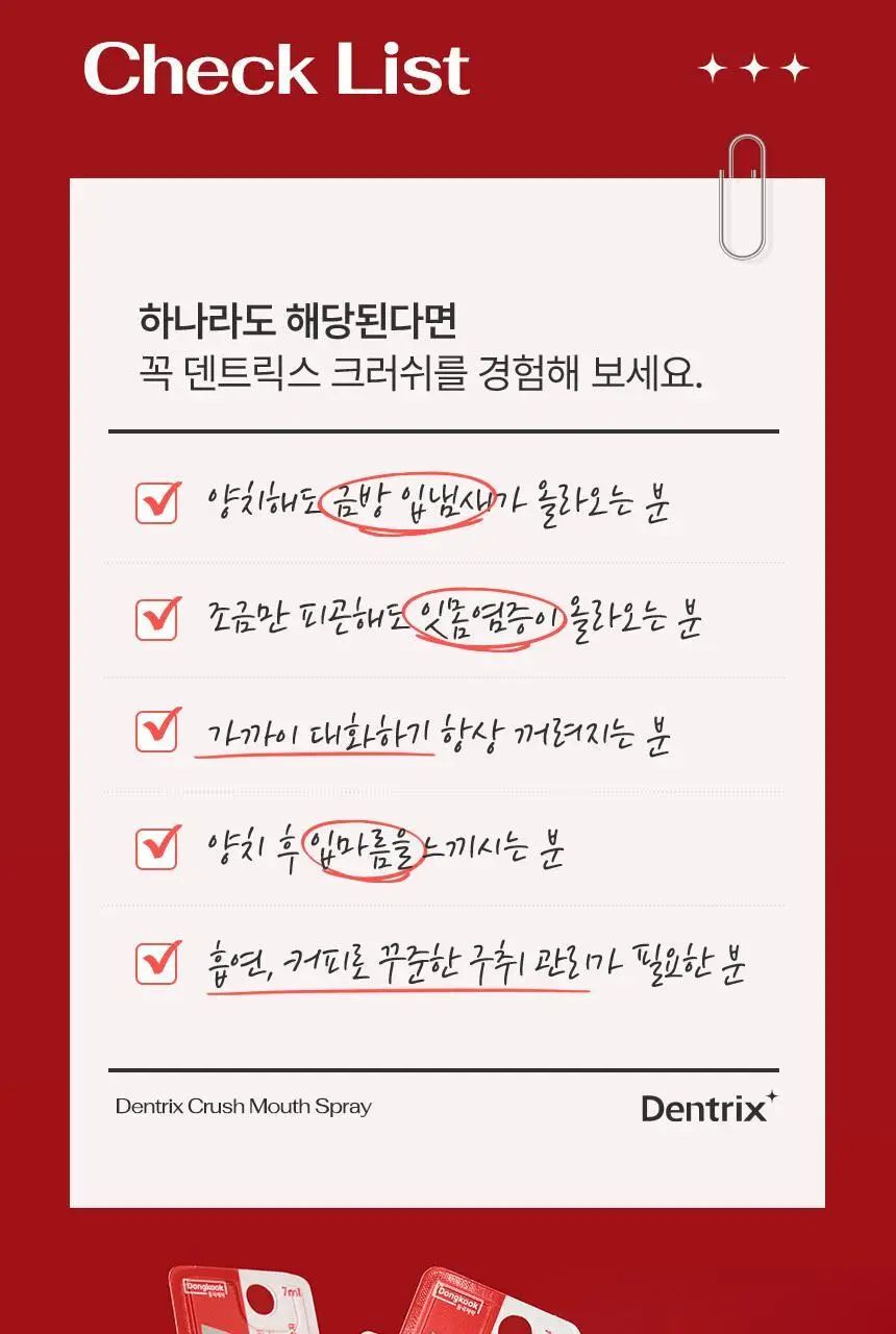 덴트릭스 크러쉬 마우스 스프레이 7ml 상세페이지 21