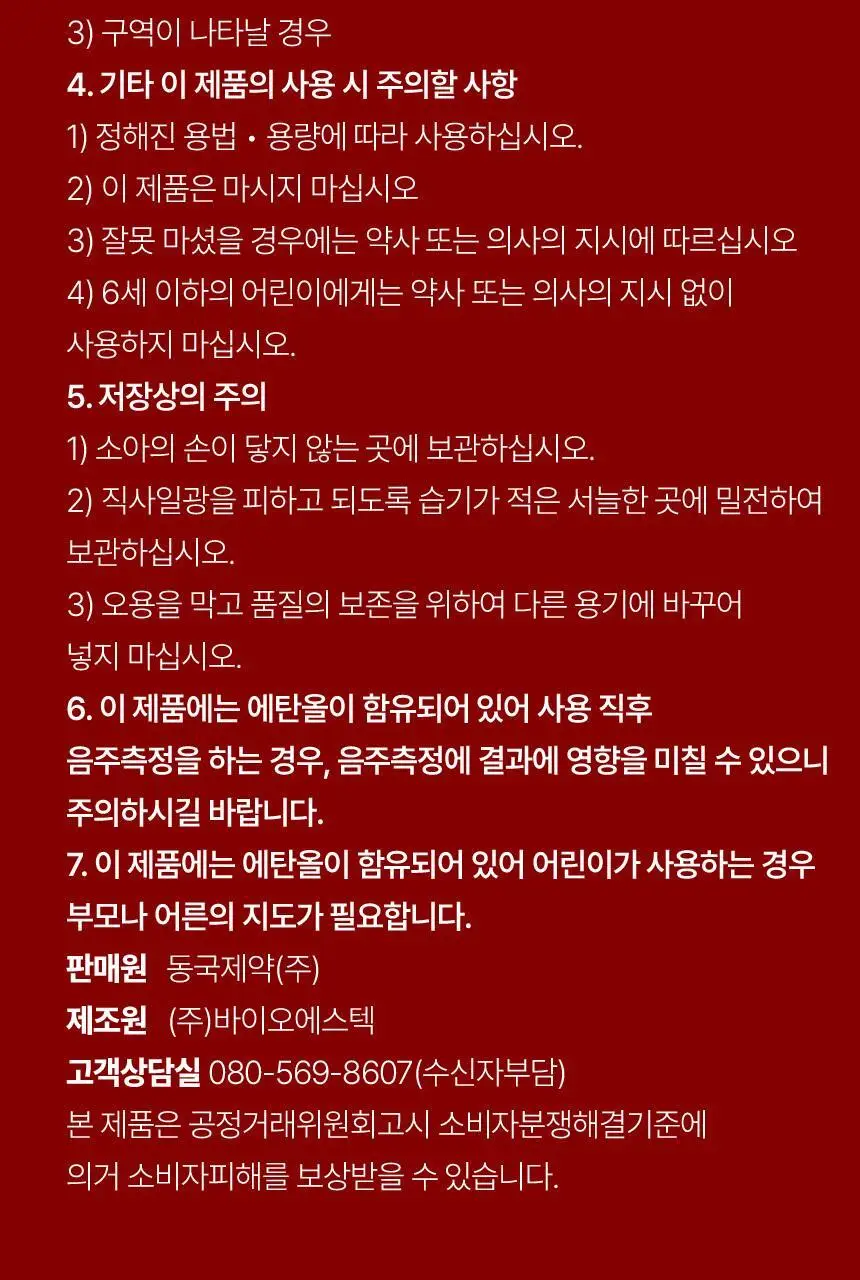 덴트릭스 크러쉬 마우스 스프레이 7ml 상세페이지 29