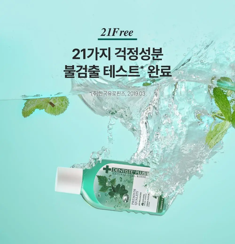 덴티스테 내츄럴오랄린스 450ml 상세페이지 7