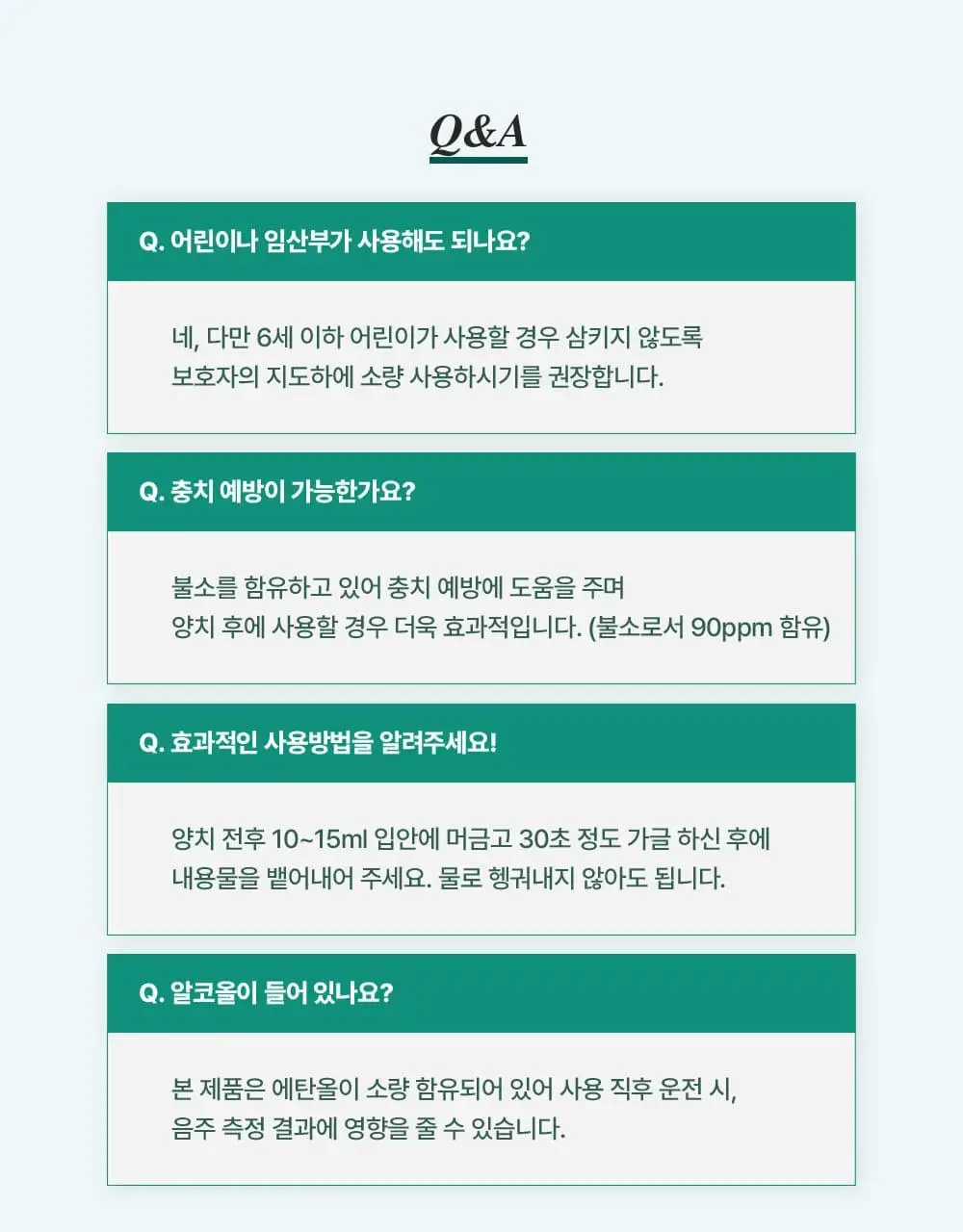 덴티스테 내츄럴오랄린스 450ml 상세페이지 8