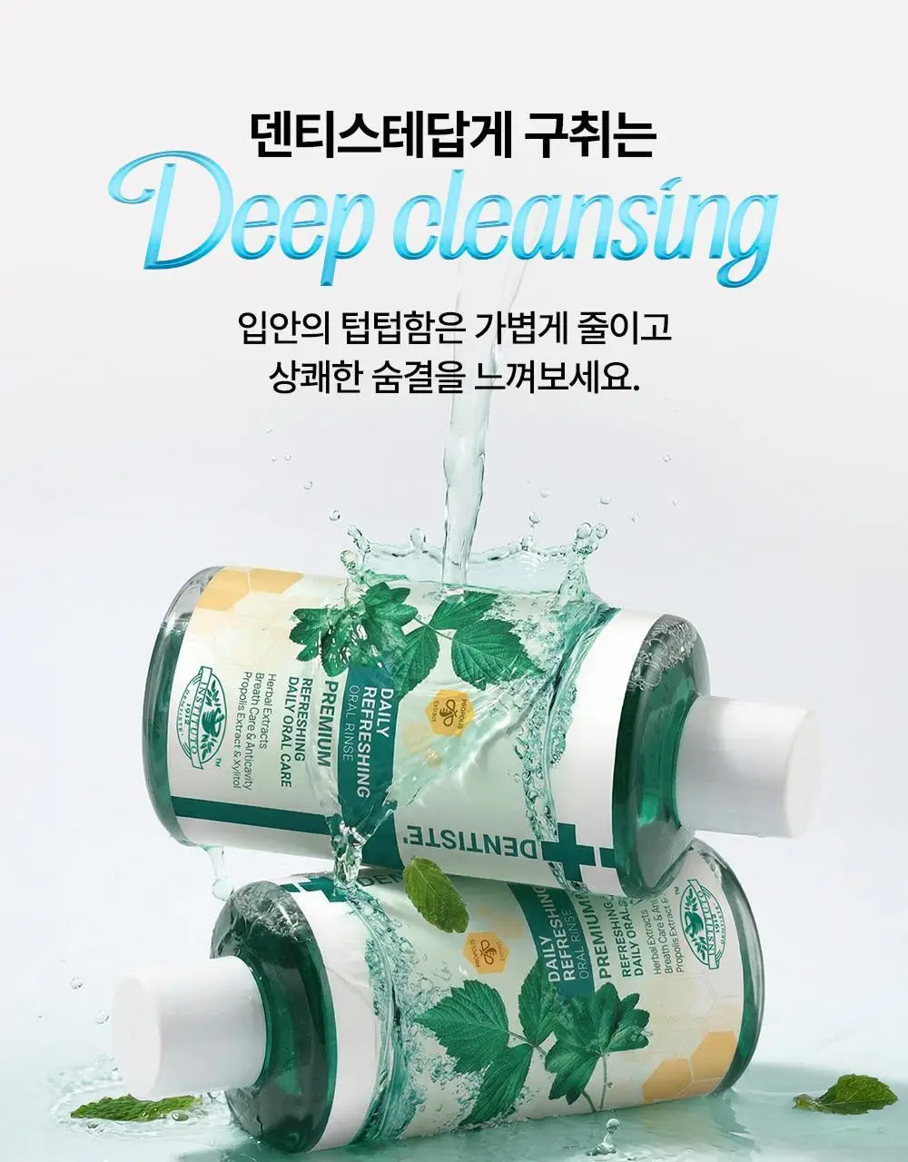 덴티스테 데일리 리프레싱 오랄린스 130ml 상세페이지 7