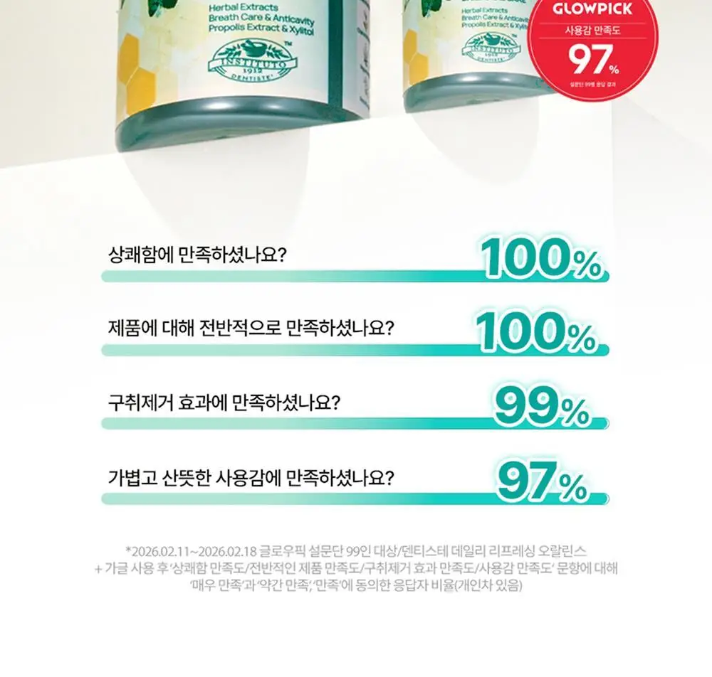덴티스테 데일리 리프레싱 오랄린스 130ml 상세페이지 9