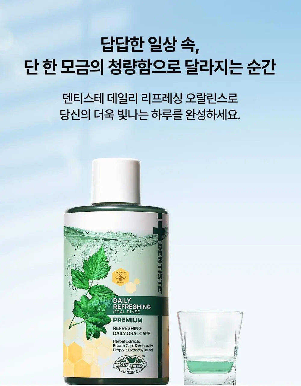 덴티스테 데일리 리프레싱 오랄린스 130ml 상세페이지 10