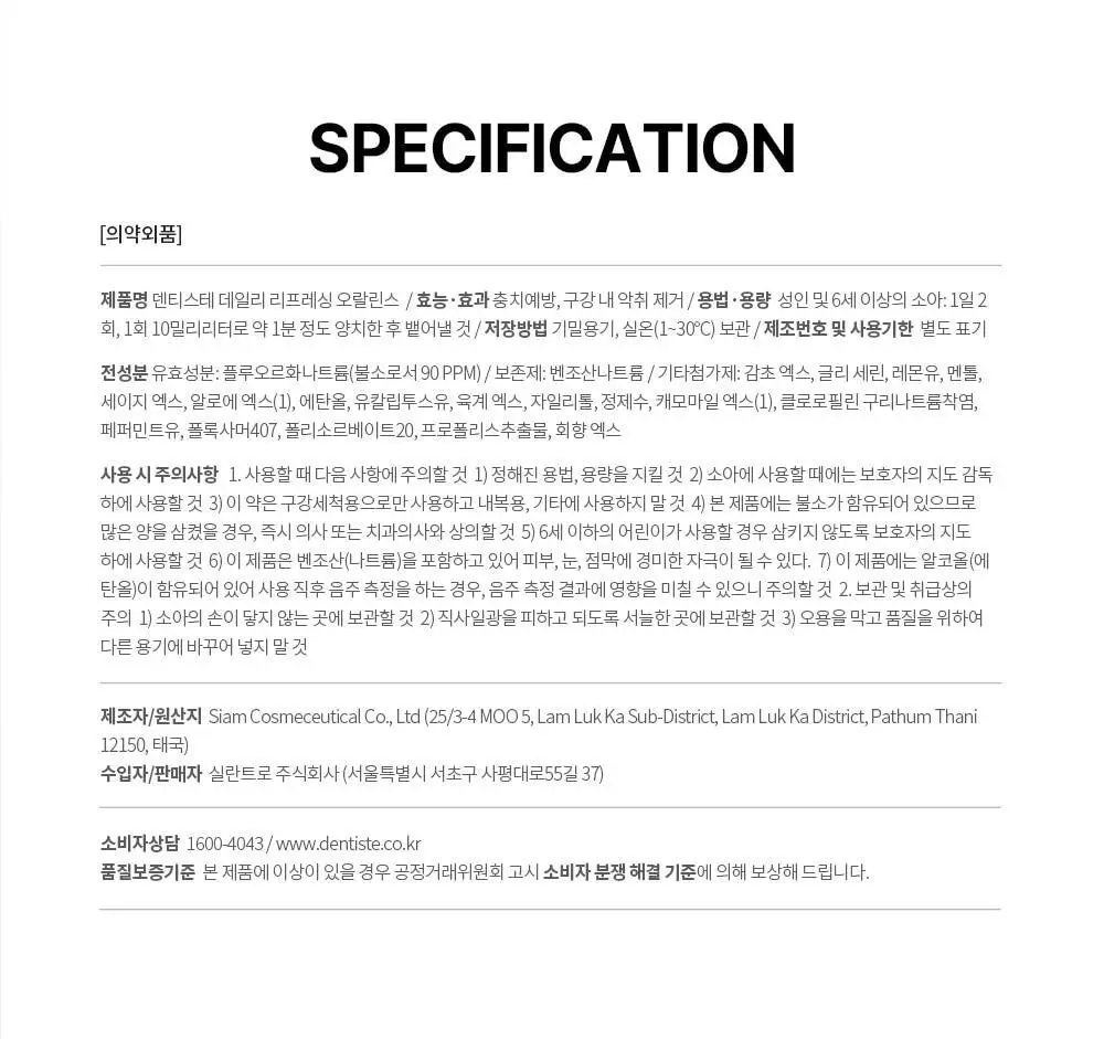 덴티스테 데일리 리프레싱 오랄린스 130ml 상세페이지 12