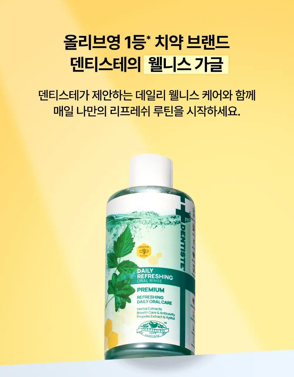 덴티스테 데일리 리프레싱 오랄린스 500ml 상세페이지 3