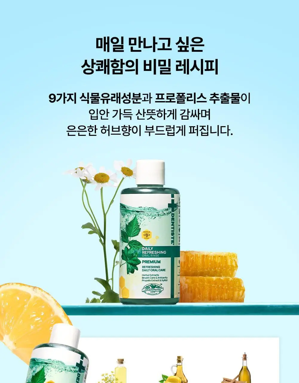 덴티스테 데일리 리프레싱 오랄린스 500ml 상세페이지 5