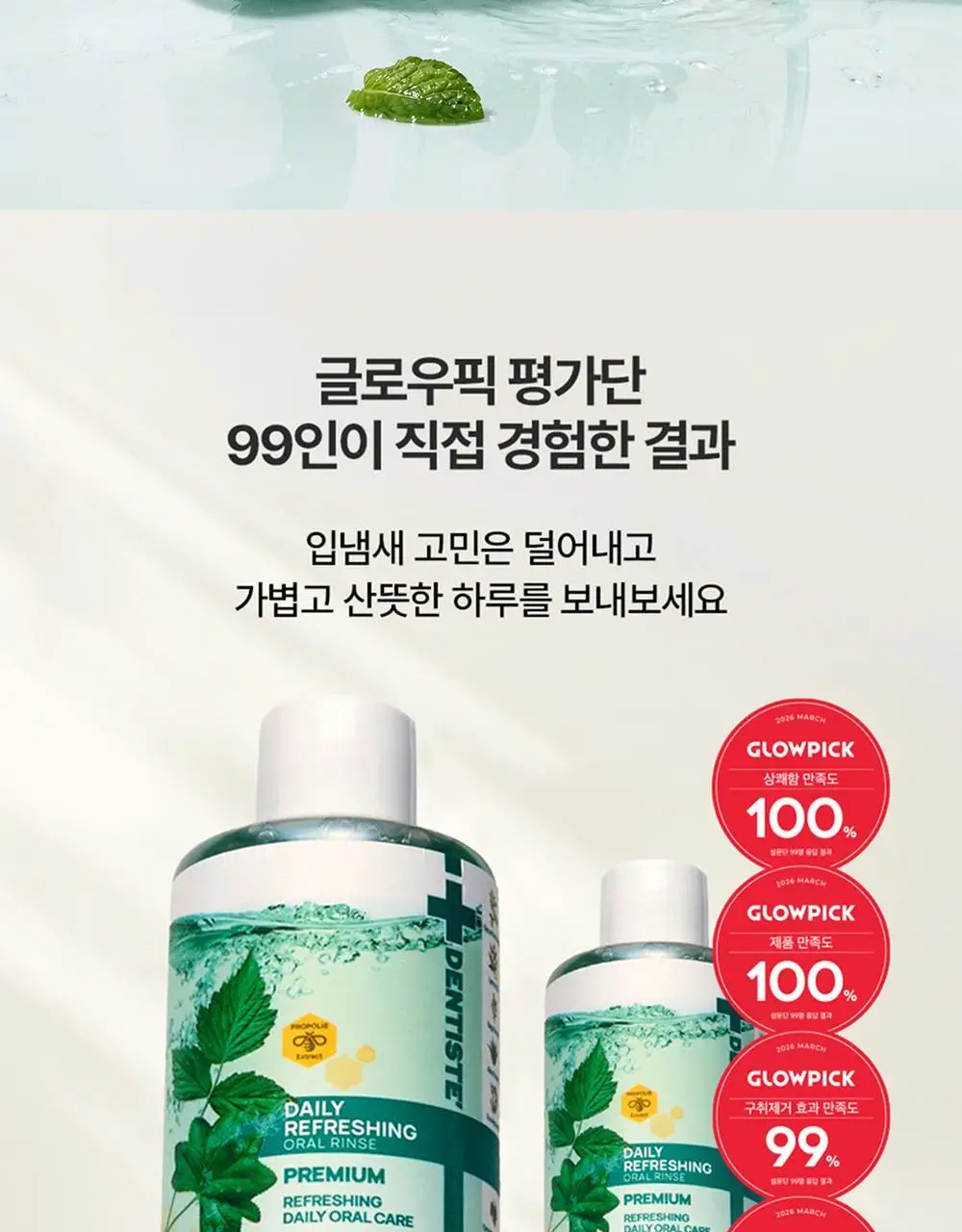 덴티스테 데일리 리프레싱 오랄린스 500ml 상세페이지 8