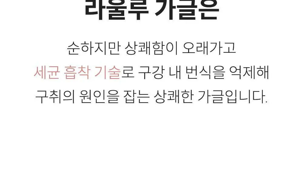 라울루 안티프라그 가글 11g*30ea 상세페이지 2
