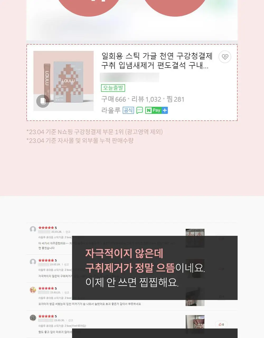 라울루 안티프라그 가글 11g*30ea 상세페이지 10