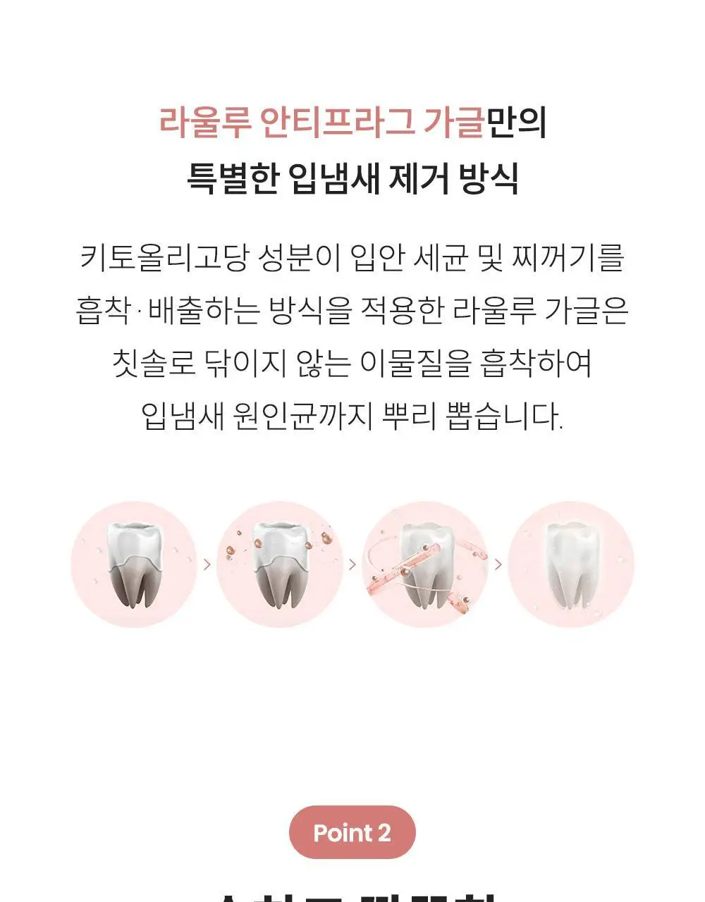 라울루 안티프라그 가글 11g*30ea 상세페이지 14