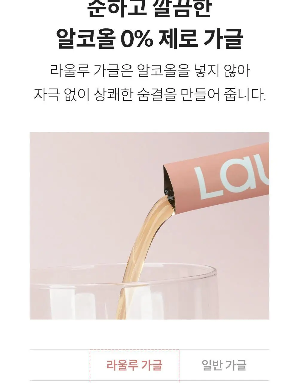 라울루 안티프라그 가글 11g*30ea 상세페이지 15