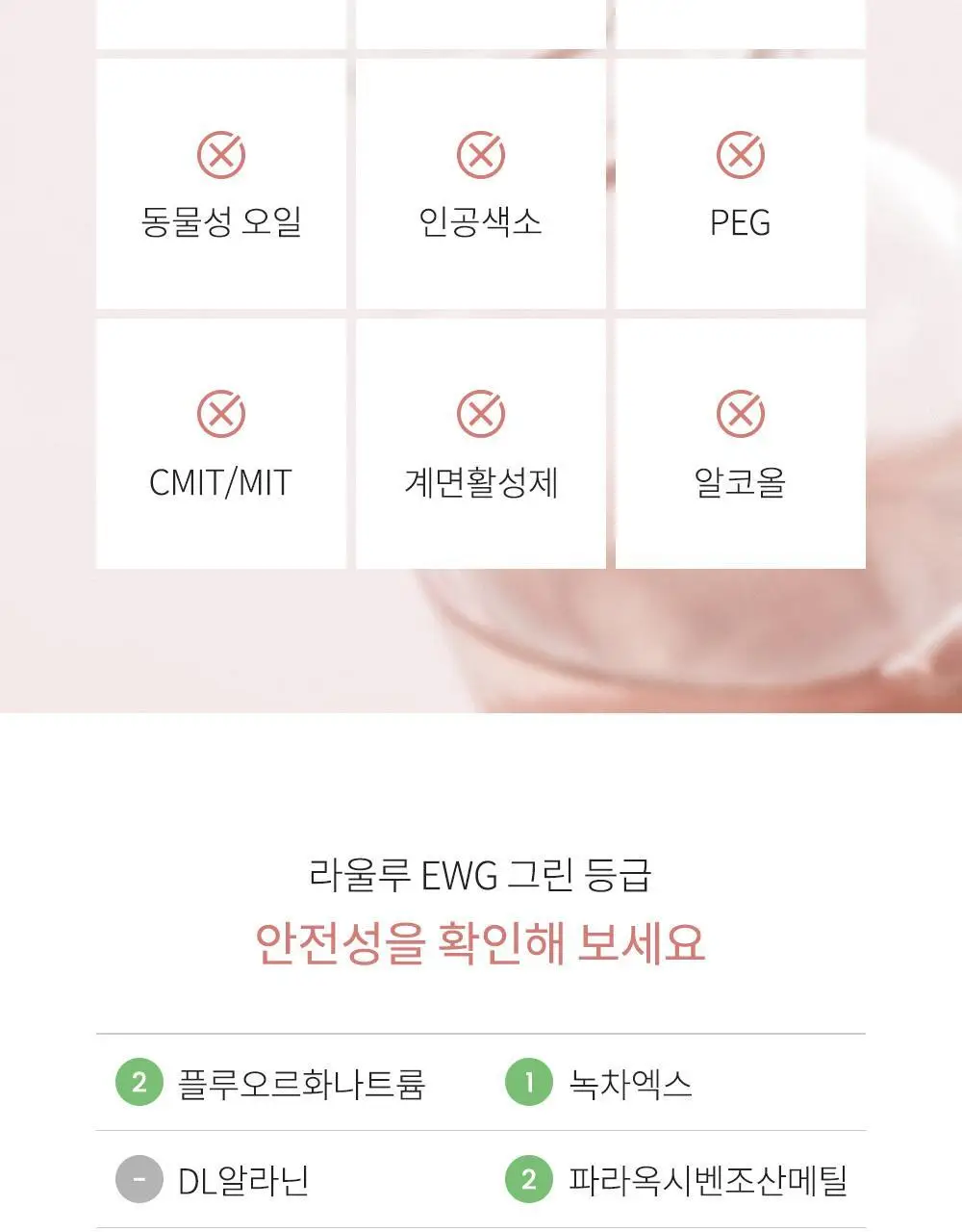 라울루 안티프라그 가글 11g*30ea 상세페이지 20