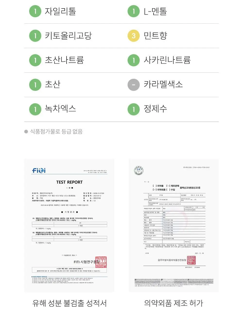 라울루 안티프라그 가글 11g*30ea 상세페이지 21