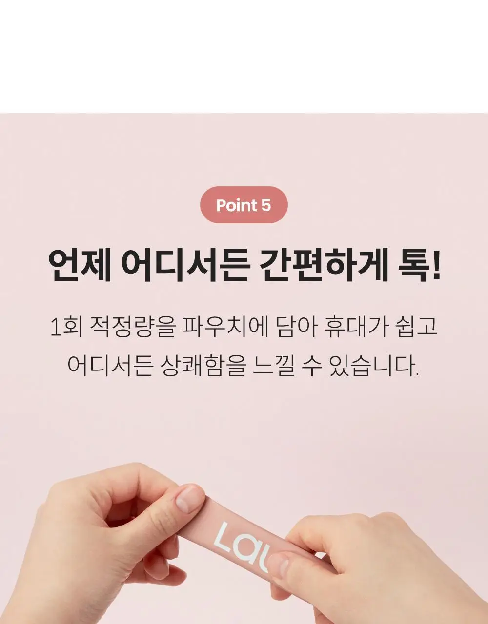 라울루 안티프라그 가글 11g*30ea 상세페이지 22