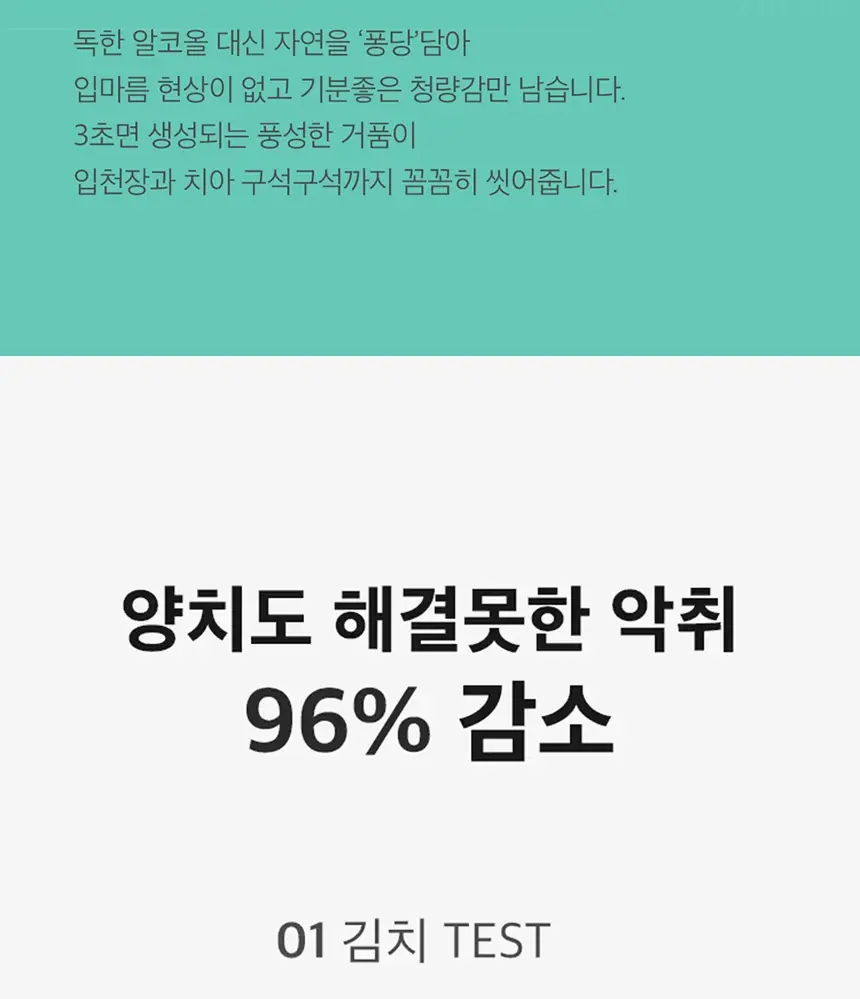 라이브오랄스 고체가글 치카퐁 (18개입) 상세페이지 7