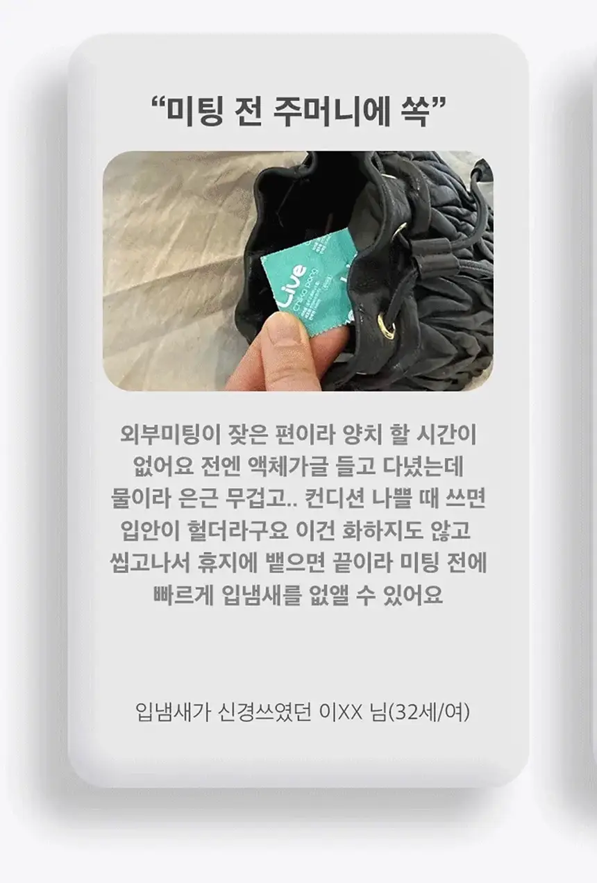 라이브오랄스 고체가글 치카퐁 (18개입) 상세페이지 11