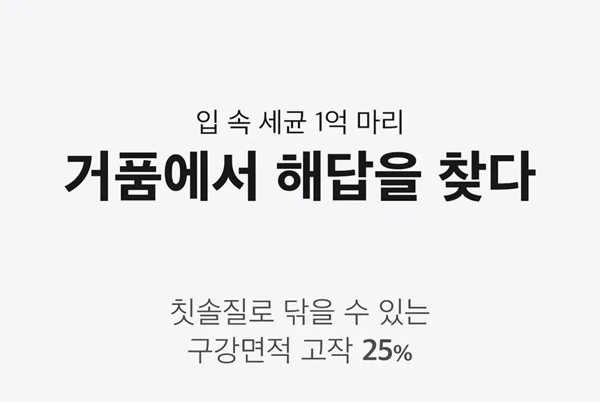 라이브오랄스 고체가글 치카퐁 (18개입) 상세페이지 12