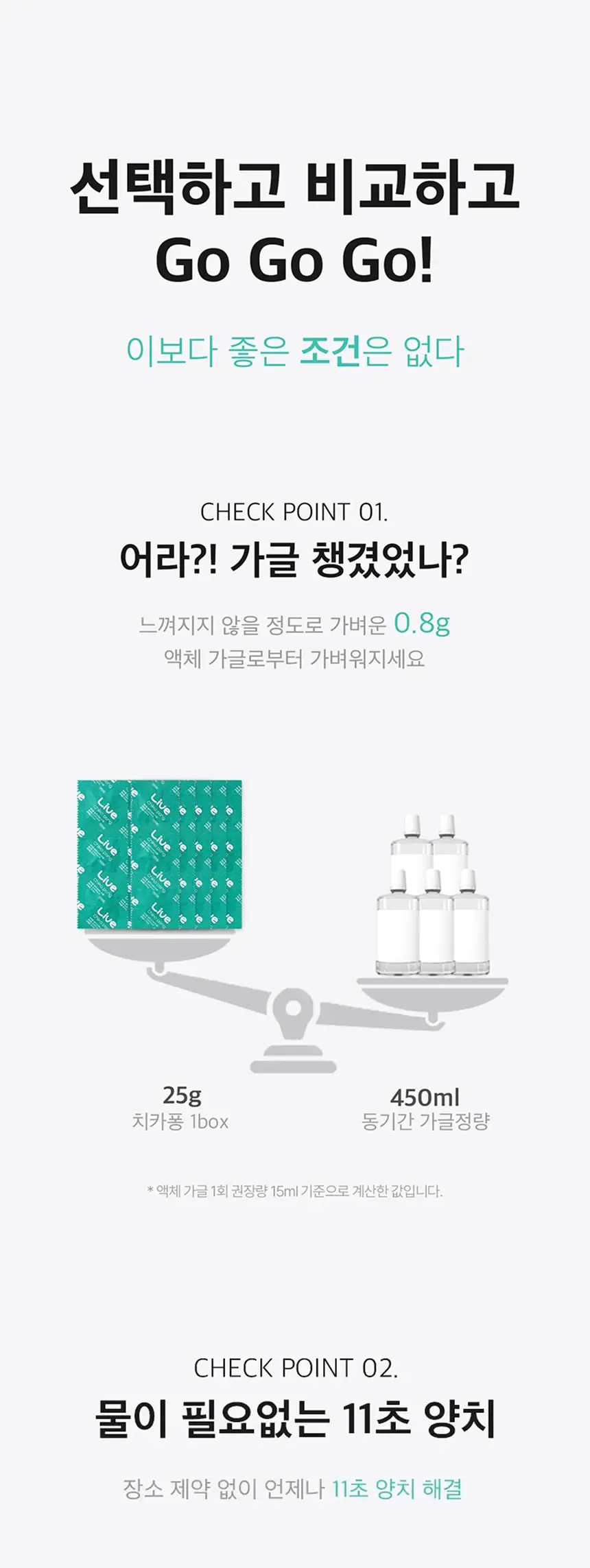 라이브오랄스 고체가글 치카퐁 (18개입) 상세페이지 18