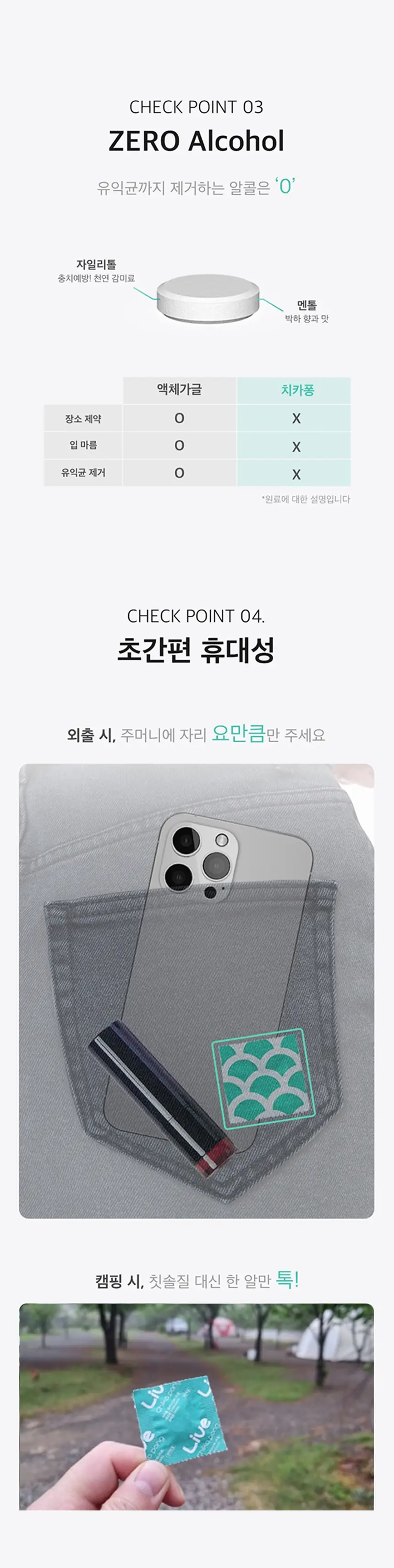 라이브오랄스 고체가글 치카퐁 (18개입) 상세페이지 20