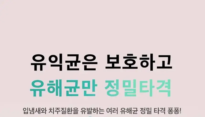 라이브오랄스 고체가글 치카퐁 (18개입) 상세페이지 22
