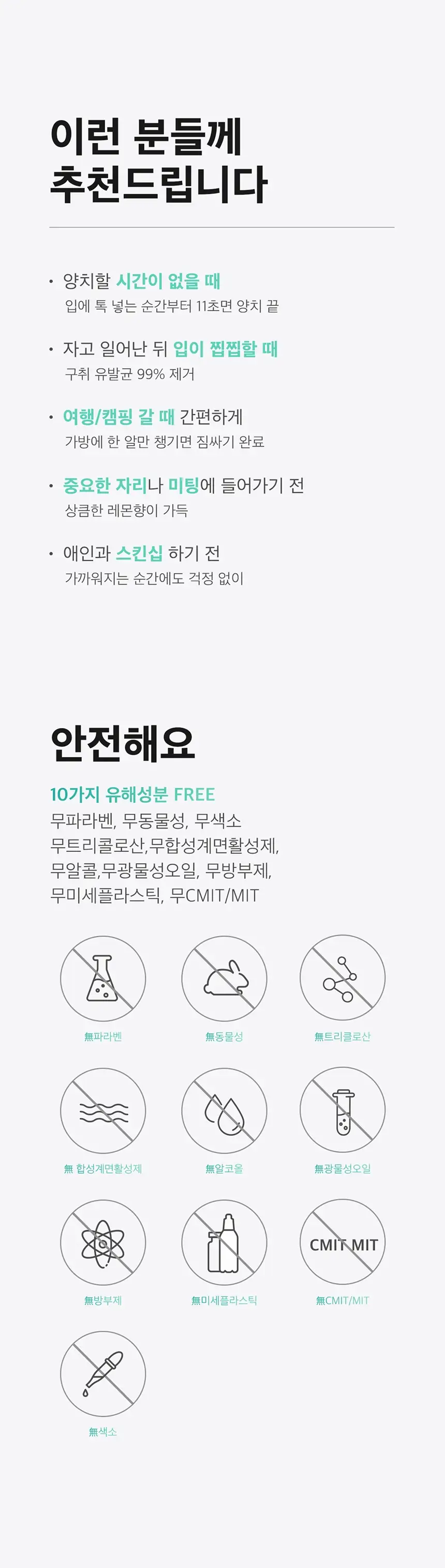 라이브오랄스 고체가글 치카퐁 (18개입) 상세페이지 28