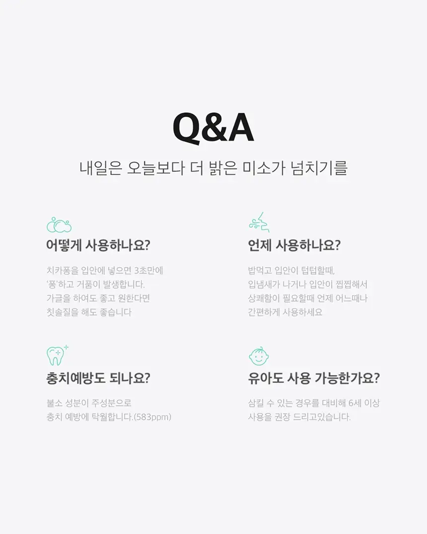 라이브오랄스 고체가글 치카퐁 (18개입) 상세페이지 31