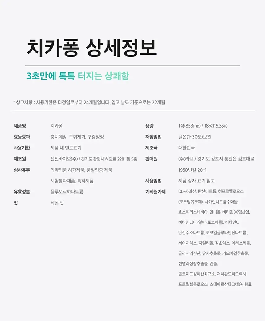 라이브오랄스 고체가글 치카퐁 (18개입) 상세페이지 34