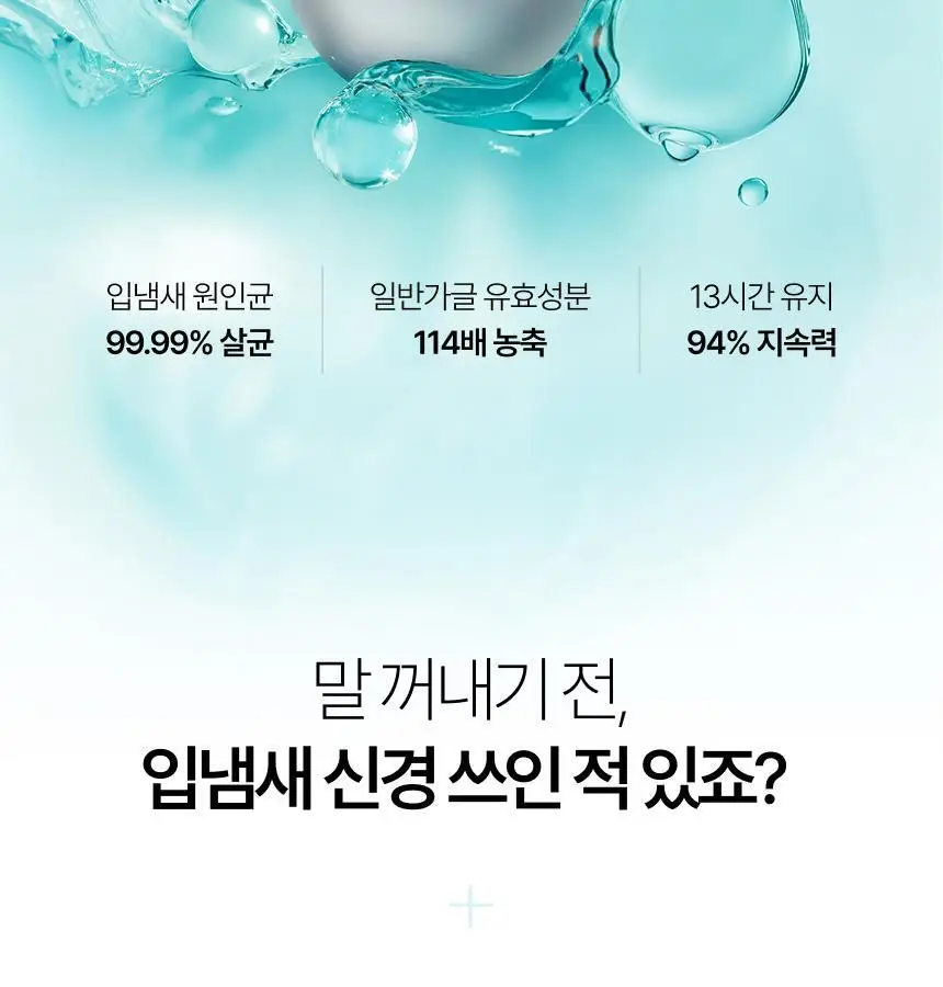 라이브오랄스 퓨어브레스 농축가글액 50ml 상세페이지 6