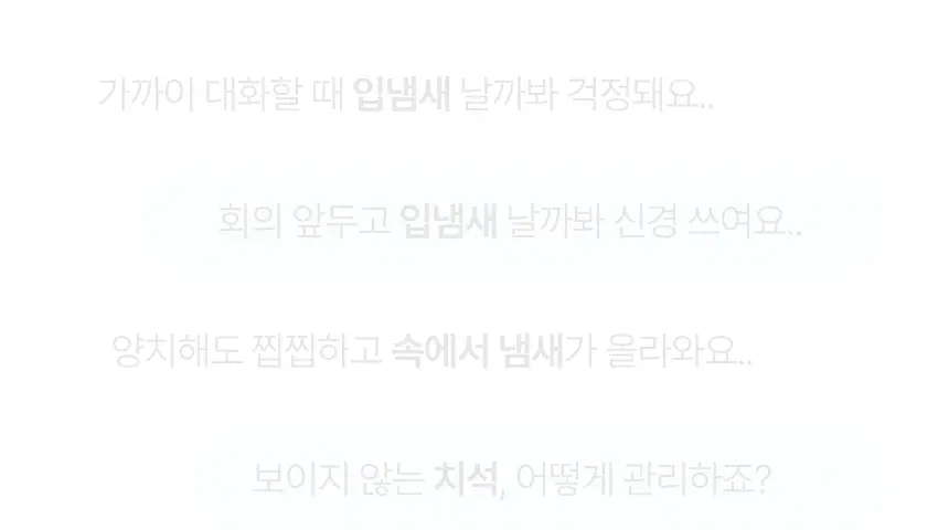 라이브오랄스 퓨어브레스 농축가글액 50ml 상세페이지 7