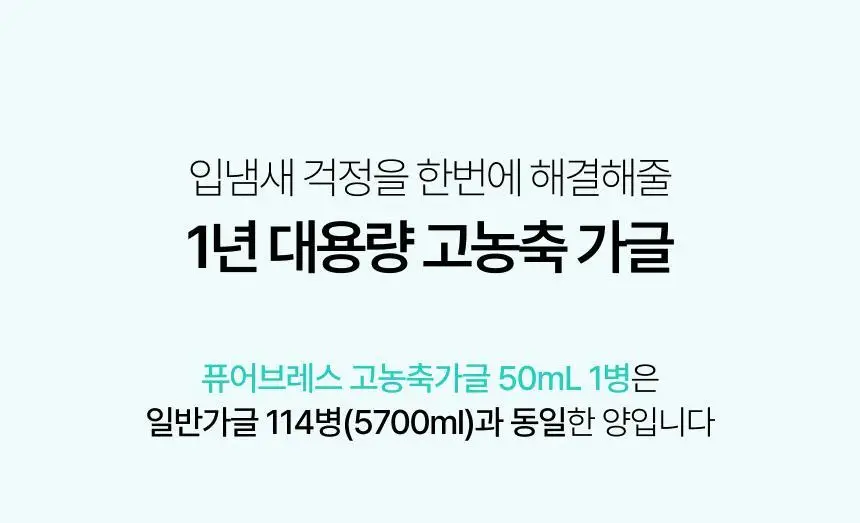 라이브오랄스 퓨어브레스 농축가글액 50ml 상세페이지 9