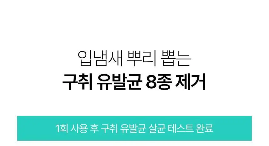 라이브오랄스 퓨어브레스 농축가글액 50ml 상세페이지 12